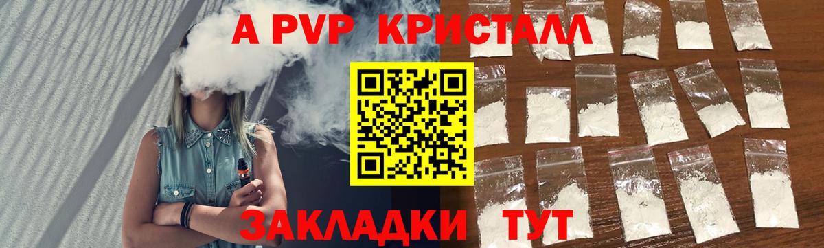 A PVP кристаллы  наркотики  А ПВП  Ливны  Alpha PVP Crystall  Вход с VPN  Alfa_PVP крисы CK 