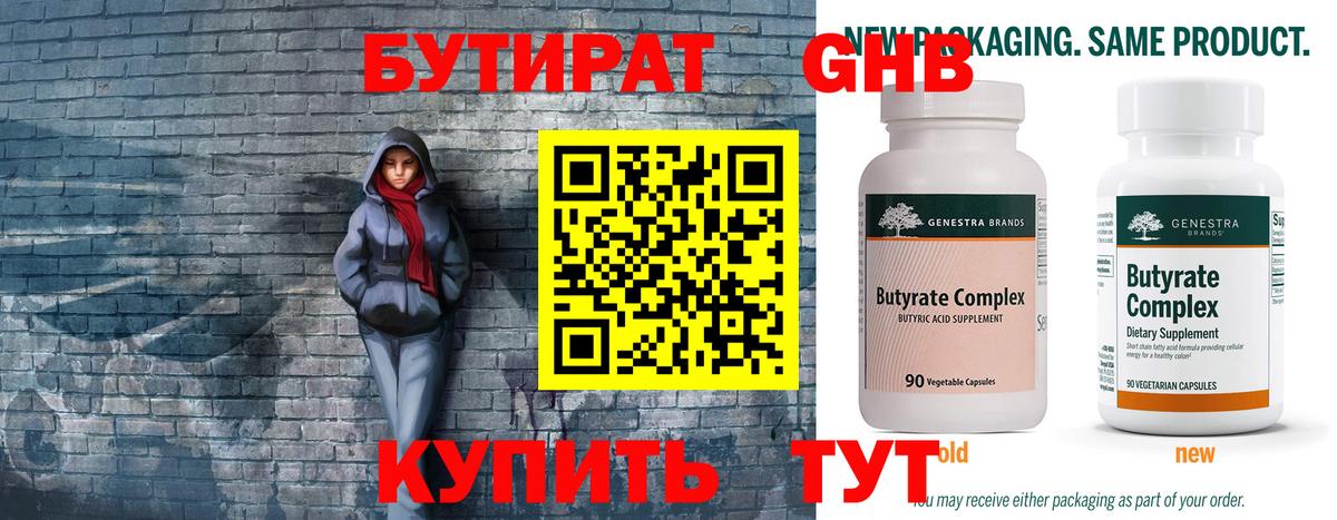 БУТИРАТ оксибутират Ливны