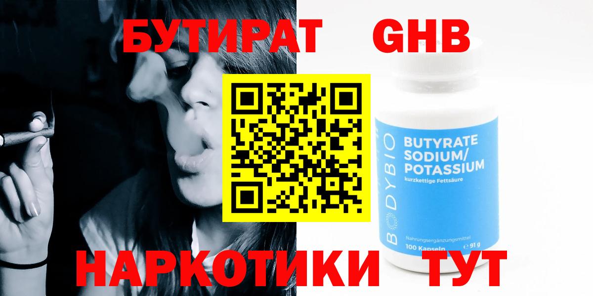 Бутират  БУТИРАТ бутик  Вход с VPN  Ливны 
