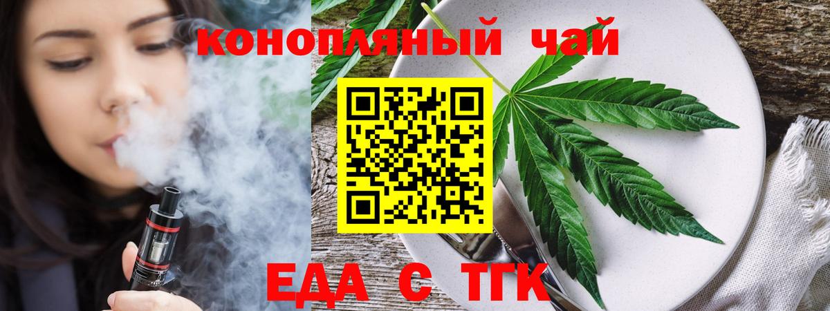 Еда ТГК марихуана Ливны