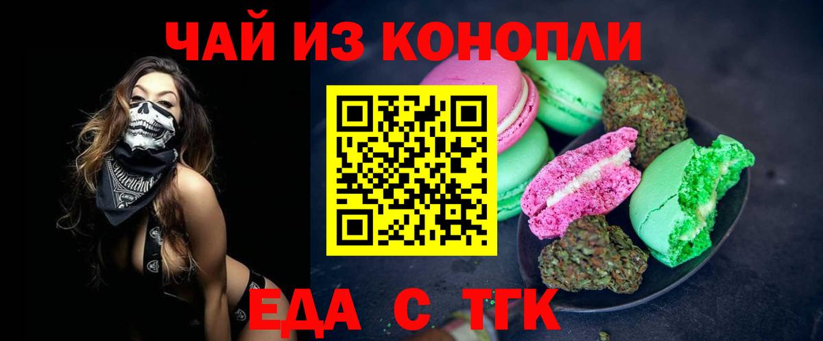 Ливны  Печенье с ТГК марихуана  Вход с VPN 