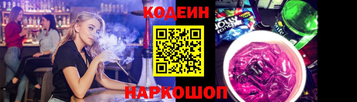 Кодеиновый сироп Lean Purple Drank  Codein Purple Drank  Ливны  Вход с VPN 